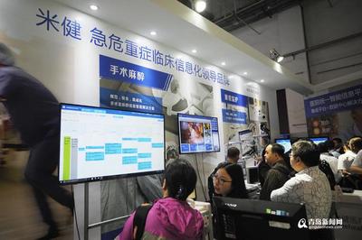中國(guó)衛(wèi)生信息技術(shù)交流大會(huì)揭幕 信息技術(shù)研發(fā)成果豐碩，前沿產(chǎn)品搶眼登場(chǎng)